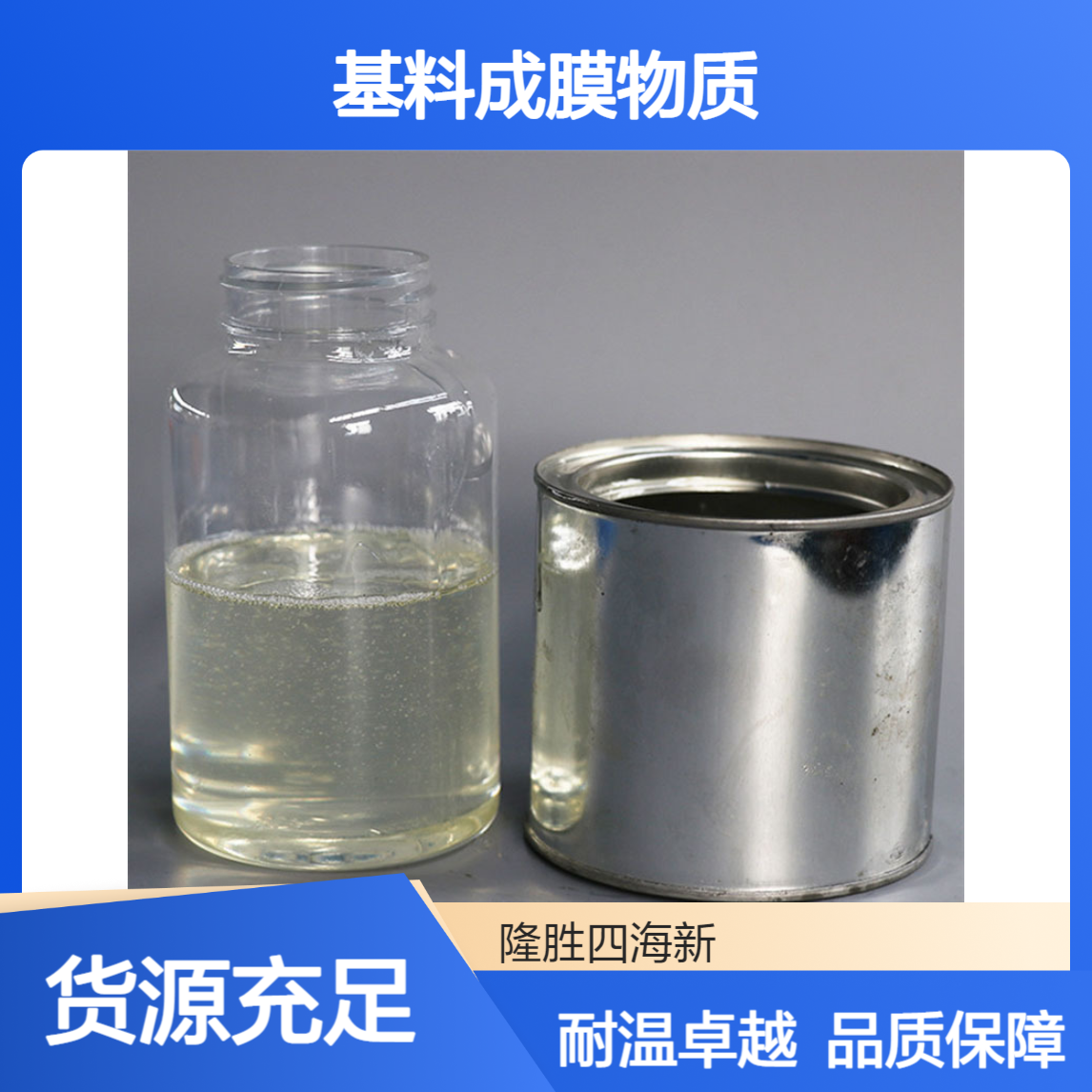 SH-9605苯基硅树脂 用于石油管道外壁耐高温油漆 基料成膜物质