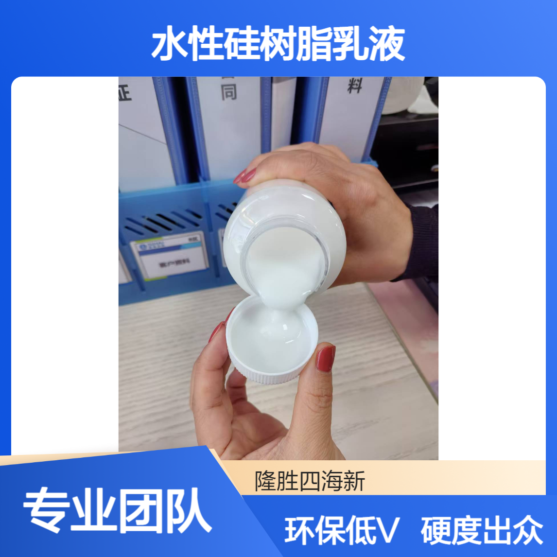 SH-9608水性硅树脂乳液 工业漆粘接剂 成膜后硬度2-3H 低VOC环保
