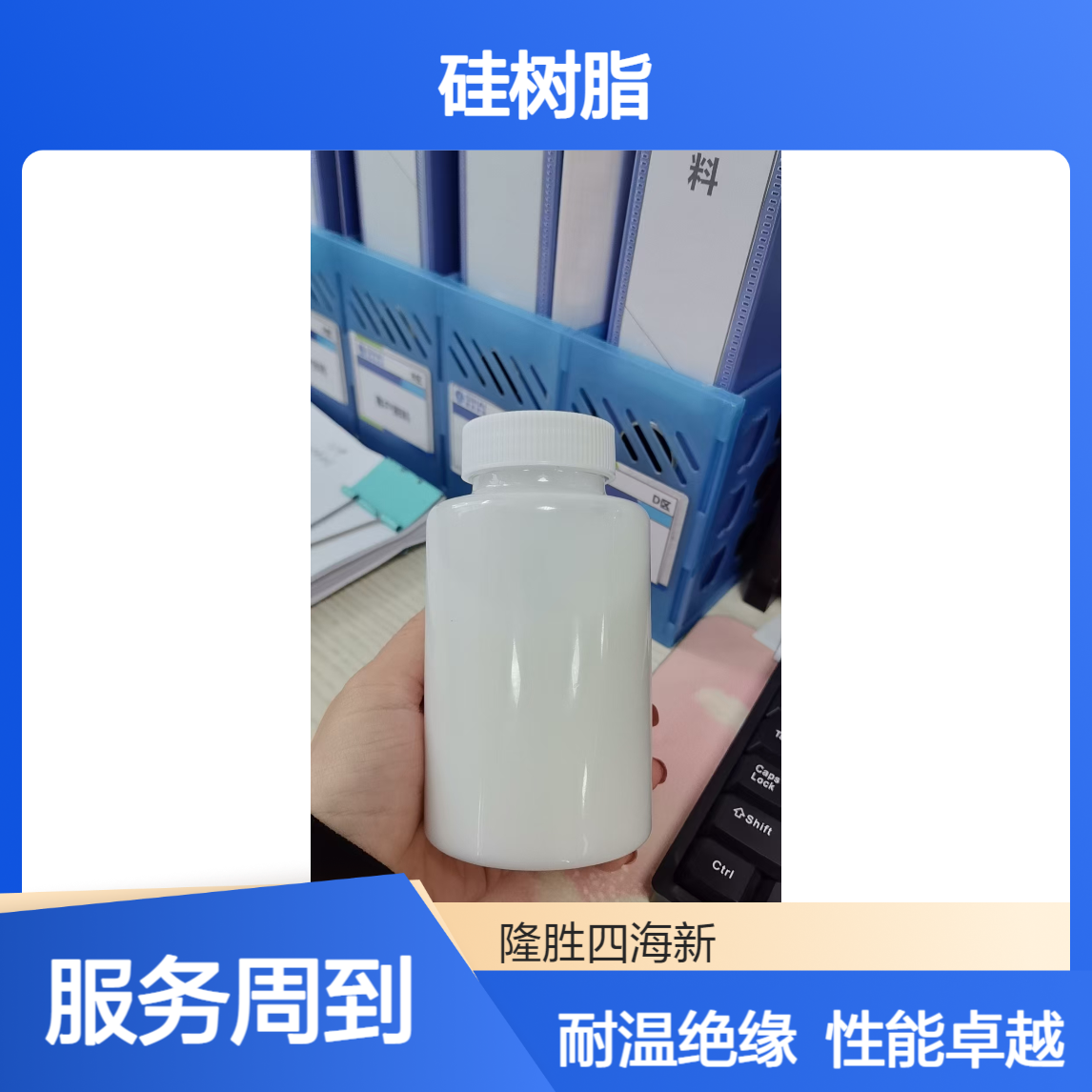 SH9609甲基硅树脂 用于耐高低温绝缘浸渍漆 电阻漆云母药皮保护层
