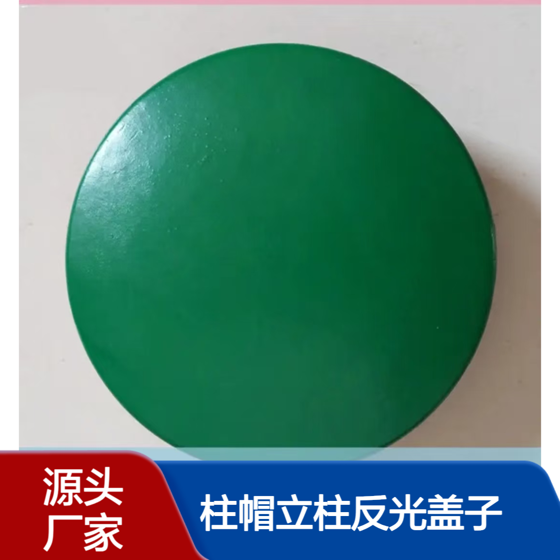 护栏柱帽立柱反光盖子 彩色76 89 114 橡胶帽头盖生产加高底座 银色