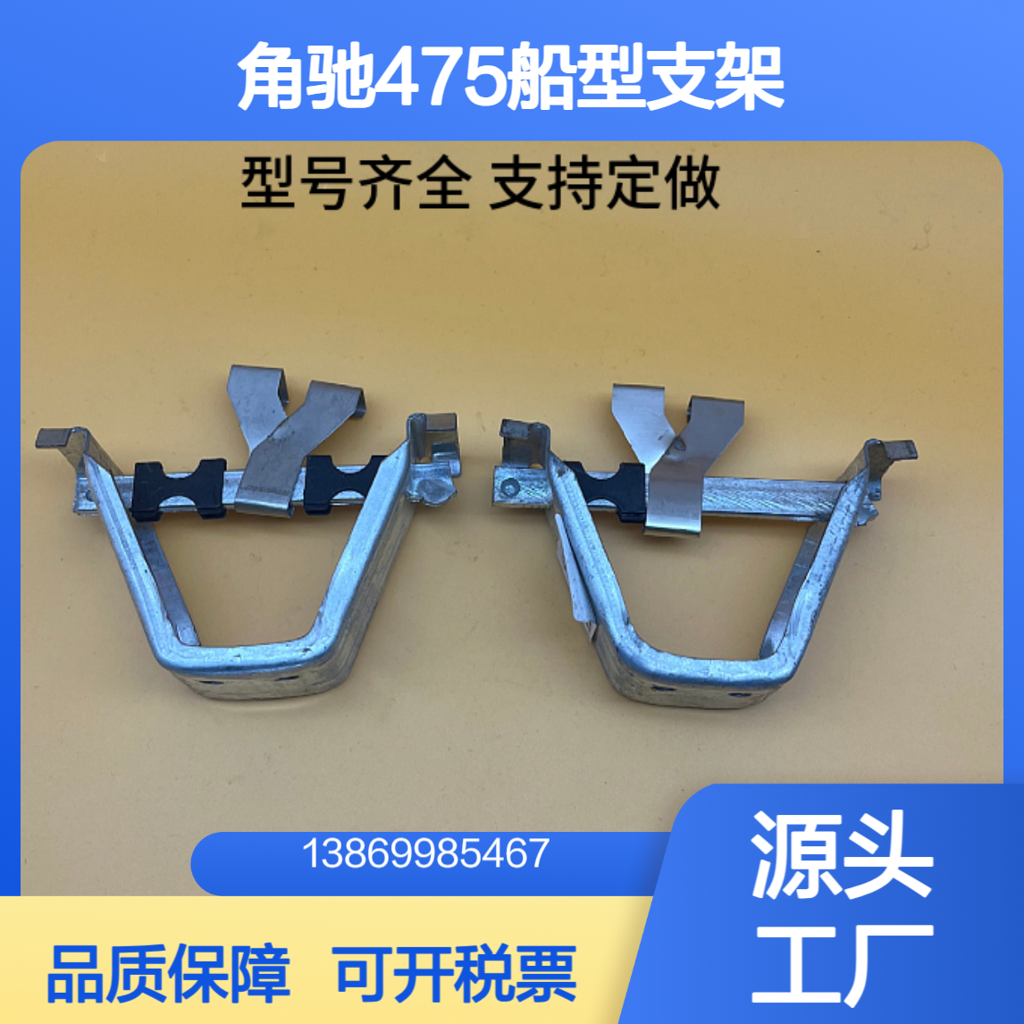角驰475船型支架 彩钢瓦470/478/490暗扣滑动扣件 定做不锈钢材质