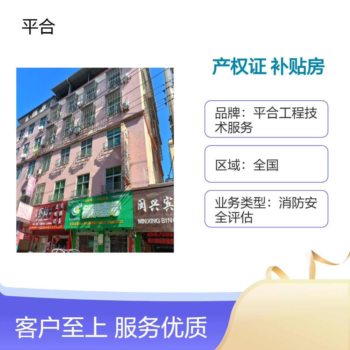 房屋办产权证检测鉴定：补贴房办证，检测适配补贴政策