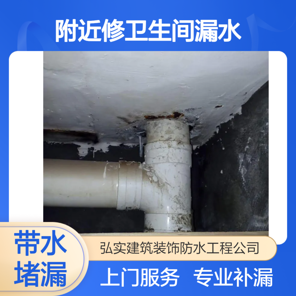 附近修卫生间漏水 深圳下水管道渗水维修上门服务,专业补漏公司
