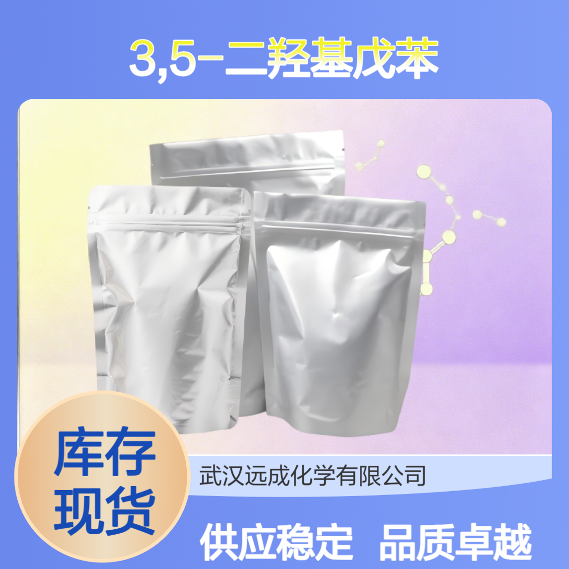 3,5-二羟基戊苯 500-66-3 99% 医药中间体 化工原料一站式采购