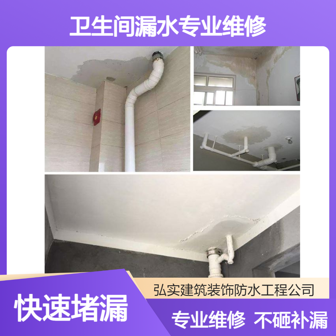 深圳 卫生间漏水专业维修公司 不砸砖免破坏防水补漏-找弘实更专业