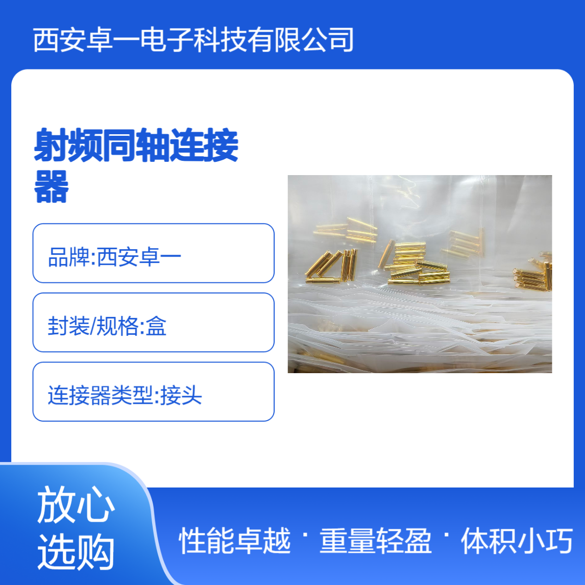 ZY 卓一 射频同轴连接器 SMP系列 SMP-KK13 体积小 重量轻