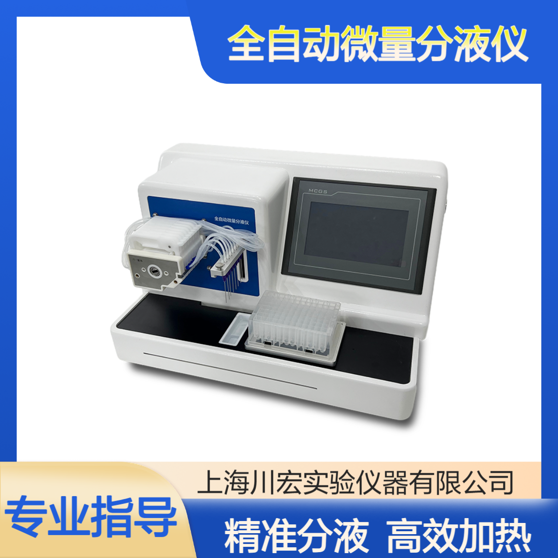 全自动微量分液仪CHZDFY-8液晶显示精密蠕动泵水浴加热