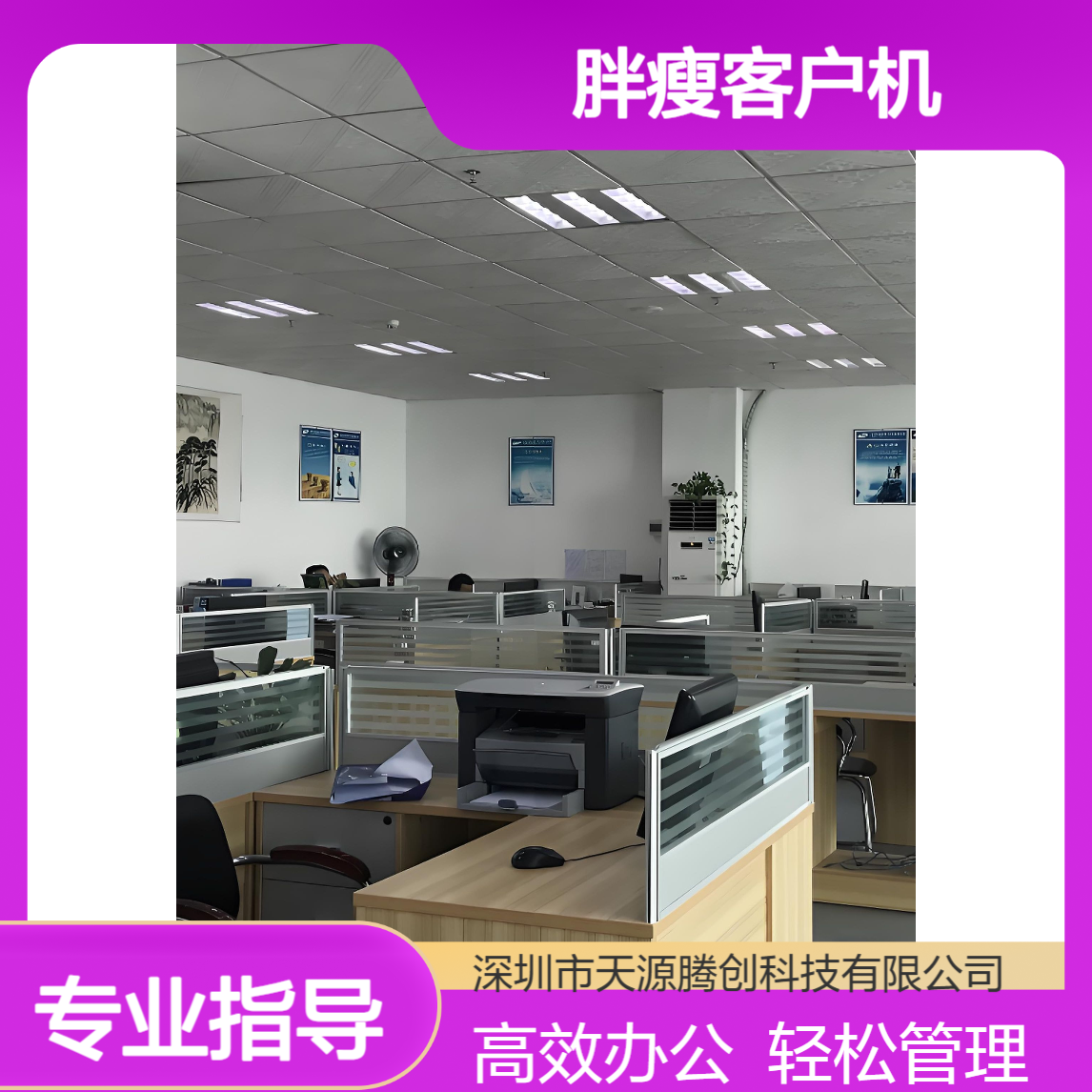 在线教育云办公平台 VDI云桌面软件 胖瘦客户机