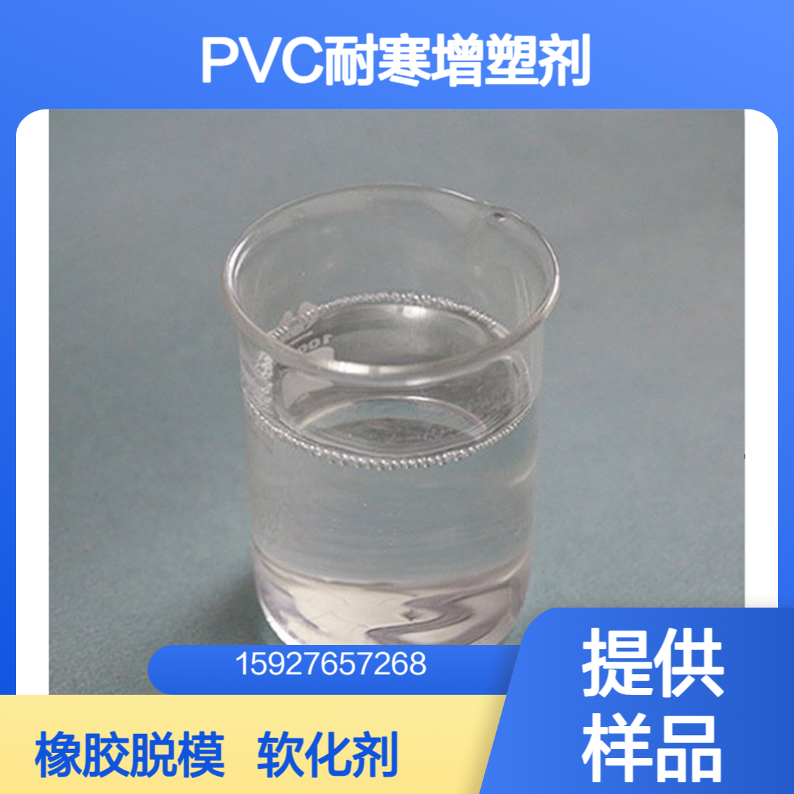 硬脂酸丁酯 99%含量 PVC耐寒润滑剂 橡胶软化剂 脱模剂 提供样品