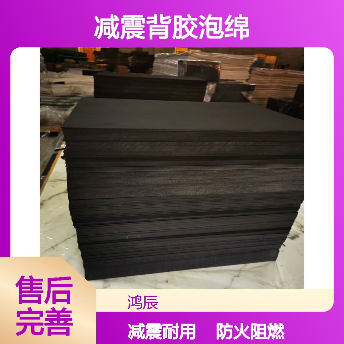 防火阻燃EVA泡棉垫 黑色锂电池减震背胶泡绵 多规格可分切定制