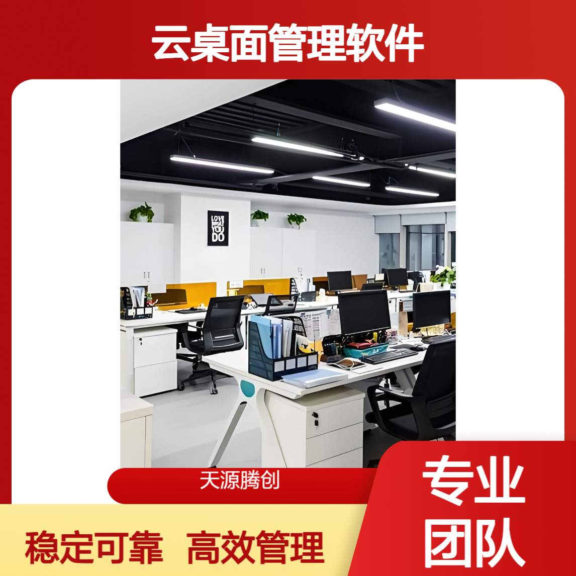 在线教育云办公模式 云桌面管理软件 x86瘦客户机
