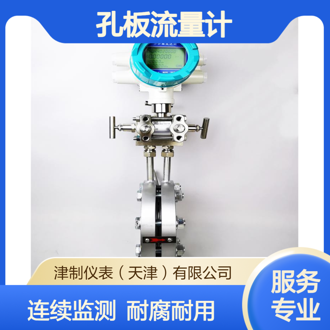 孔板流量计 工业型 性能稳定 节流装置 连续测量 耐腐蚀型 制药行业 定制