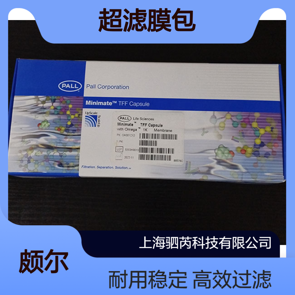 PALL颇尔Minimate切向流1K Omega聚醚砜 超滤膜包 OA001C12