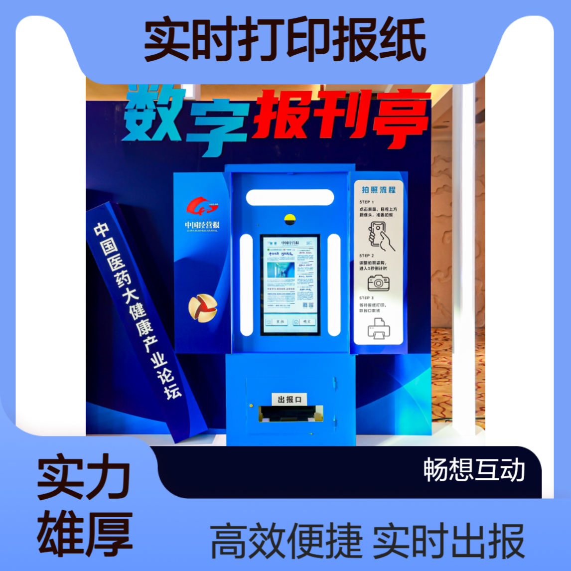 报纸机出租 一站式服务 专人值守 实时打印 助力头版头条 保障活动进行