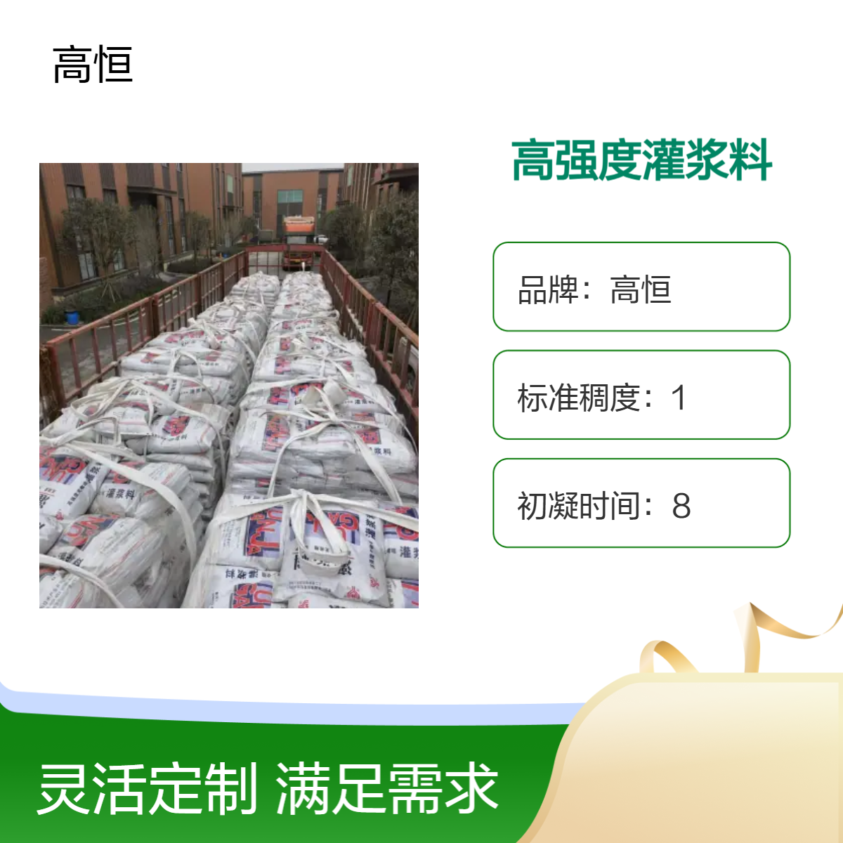 高恒高强度灌浆料 60MPa抗压微膨胀自重灌浆 72小时养护期