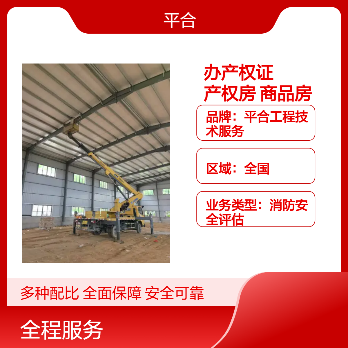 房屋办产权证检测鉴定：小产权房转商品房，检测达标是关键