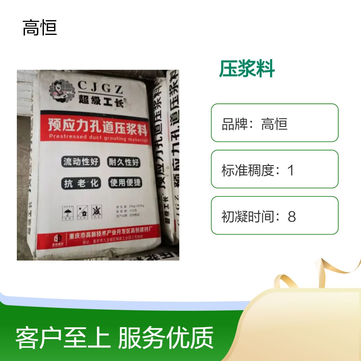 高恒压浆料 微膨胀抗硫酸盐 50MPa抗压强度 72小时养护桥梁隧道适用