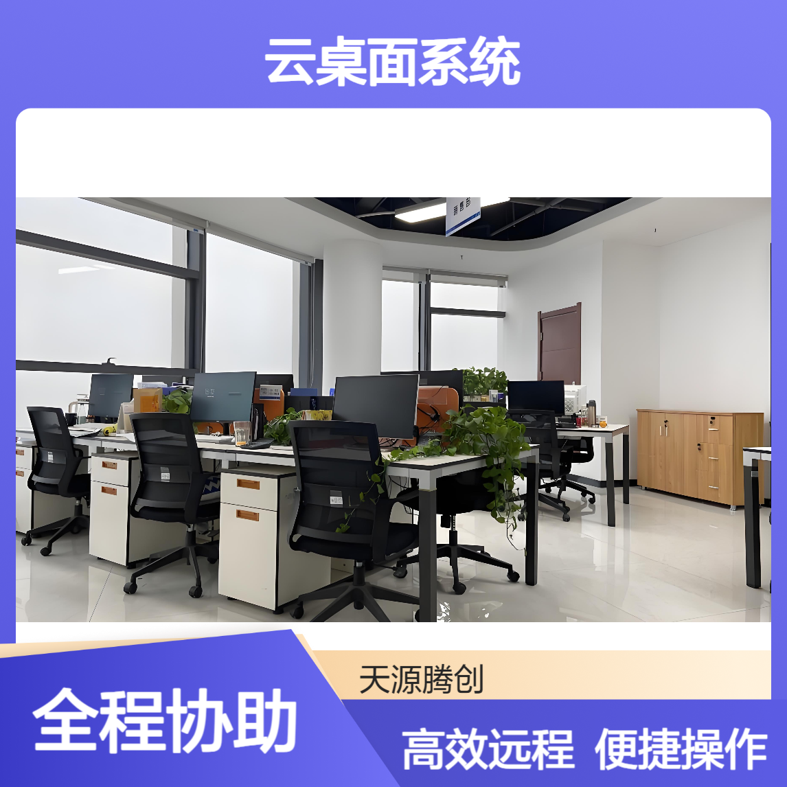 在线教育云桌面系统 支持远程操作 x86架构胖终端