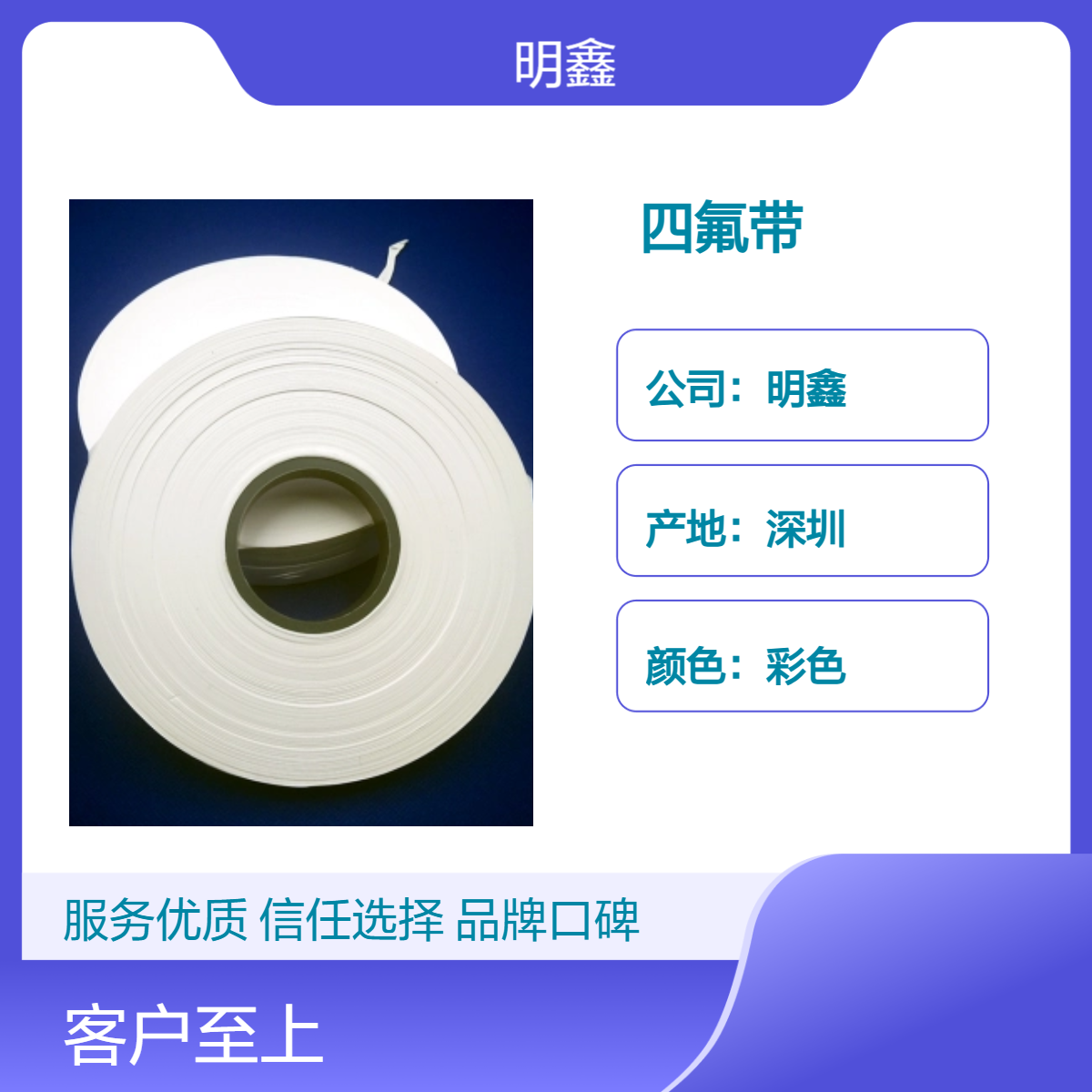 明鑫铁氟龙生料带 防静电PTFE带 电线电缆密封带 耐腐蚀耐拉伸