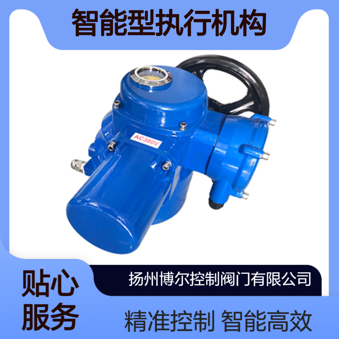 部分回转电动阀门装置 智能型执行机构 放水电动式执行器