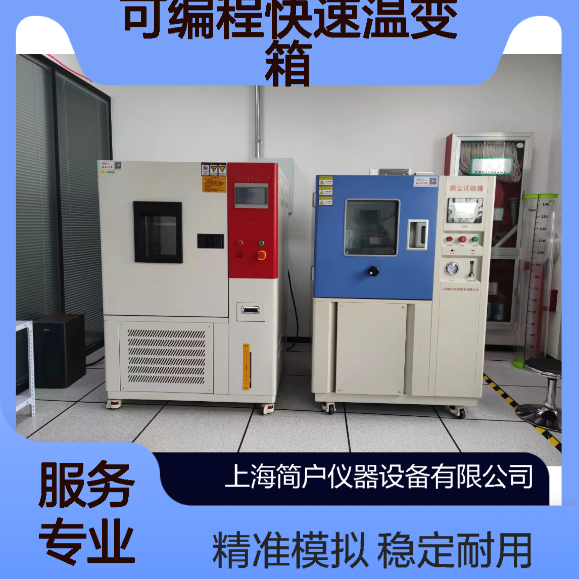 简户可编程快速温变箱 高低温交变试验箱 环境模拟测试机 稳定耐用