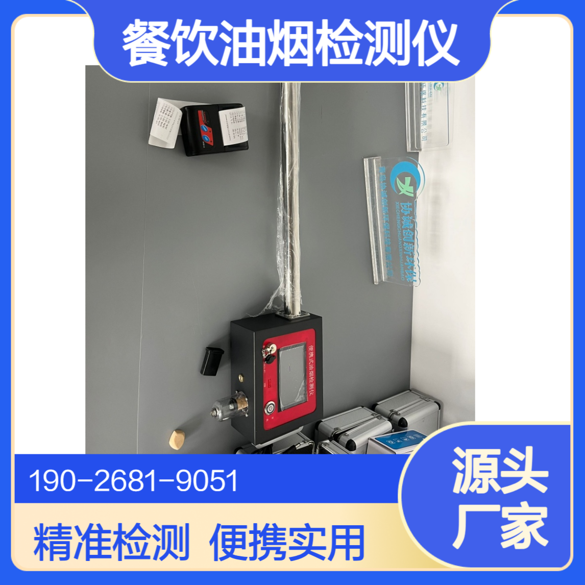 十五五规划餐饮油烟检测仪便携式固定污染源油烟颗粒物浓度分析仪