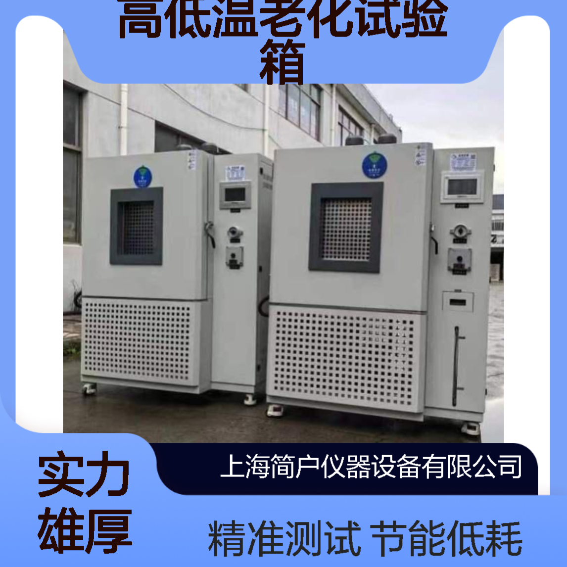 简户快速温变湿热箱 高低温老化试验箱 温度循环测试机 节能低耗 厂家