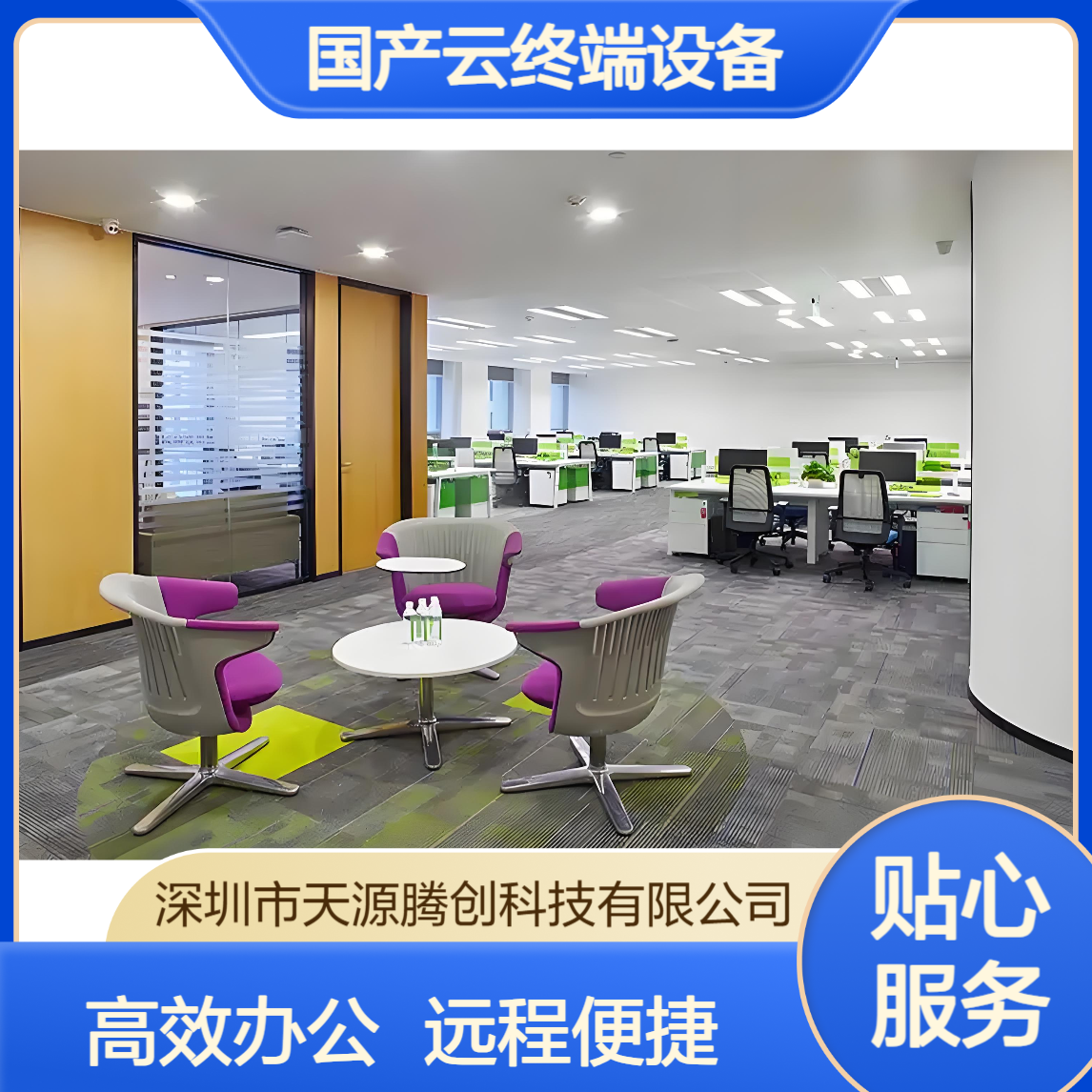 在线教育VOI云桌面系统 国产云终端设备 支持远程办公