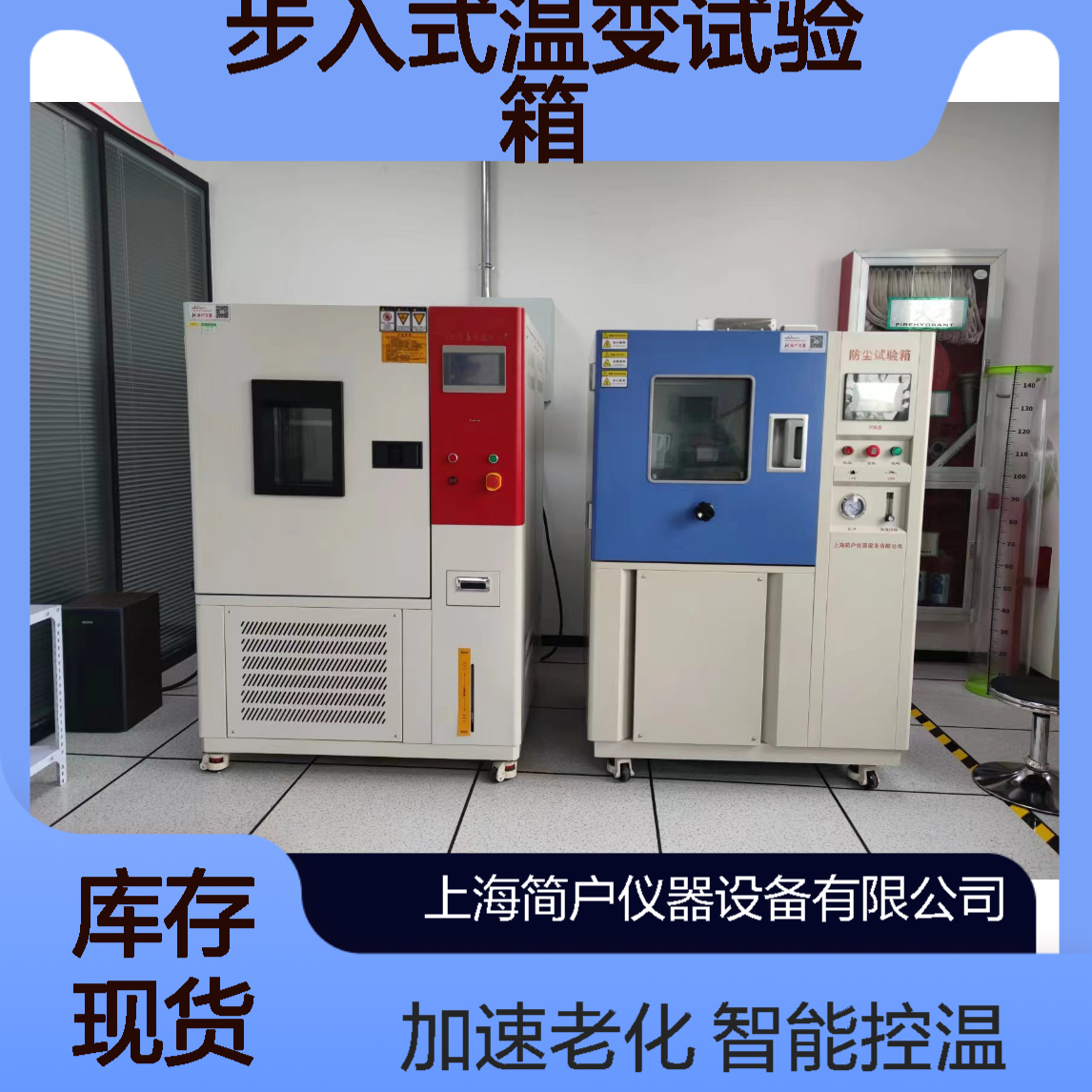 简户台式快速温变箱 步入式温变试验箱 加速老化测试机 智能控温