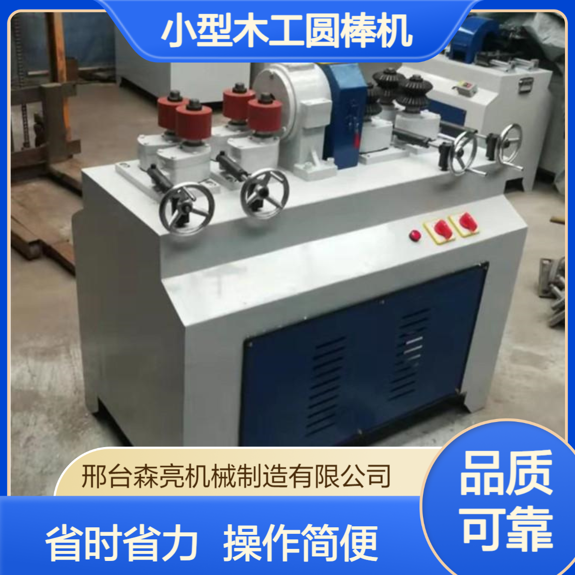 森亮小型木工圆棒机 方木圆木自动圆棒成型机