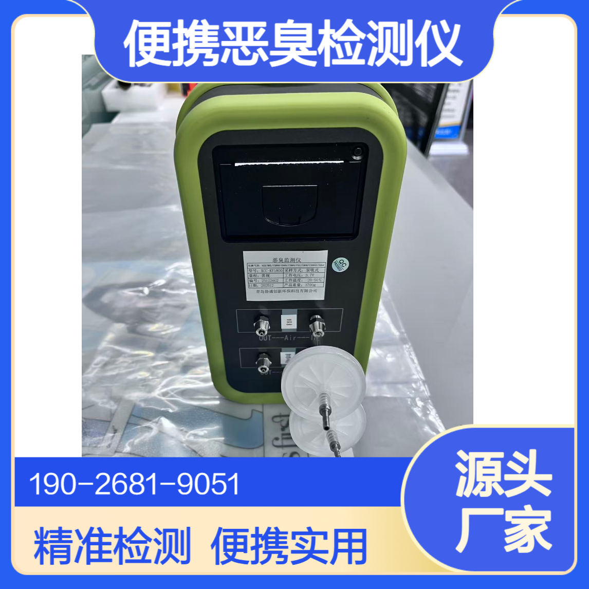 便携式恶臭检测仪生态环境十五五规划恶臭治理恶臭监测仪