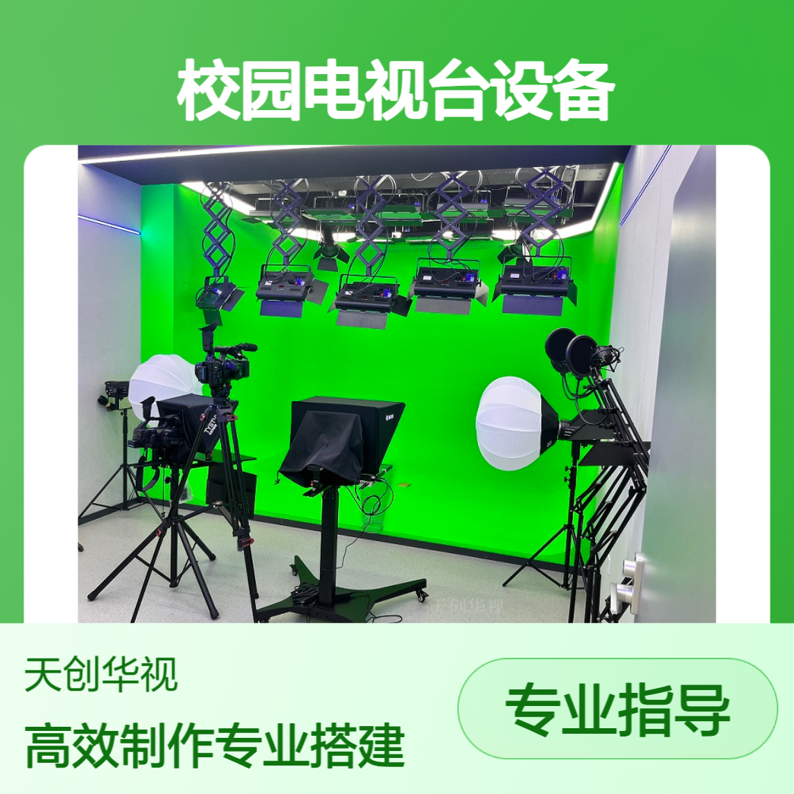 校园电视台设备 灯光蓝箱搭建 新闻节目制作 实时抠像虚拟演播室