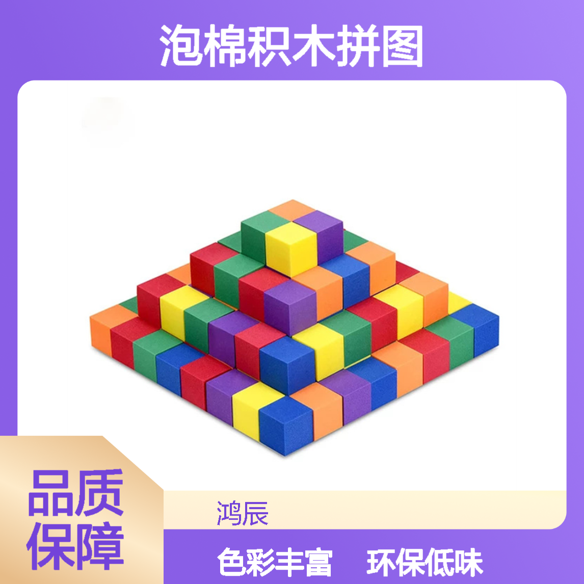 彩色EVA泡棉制品 幼儿园eva泡棉积木拼图 环保低味冲型切割