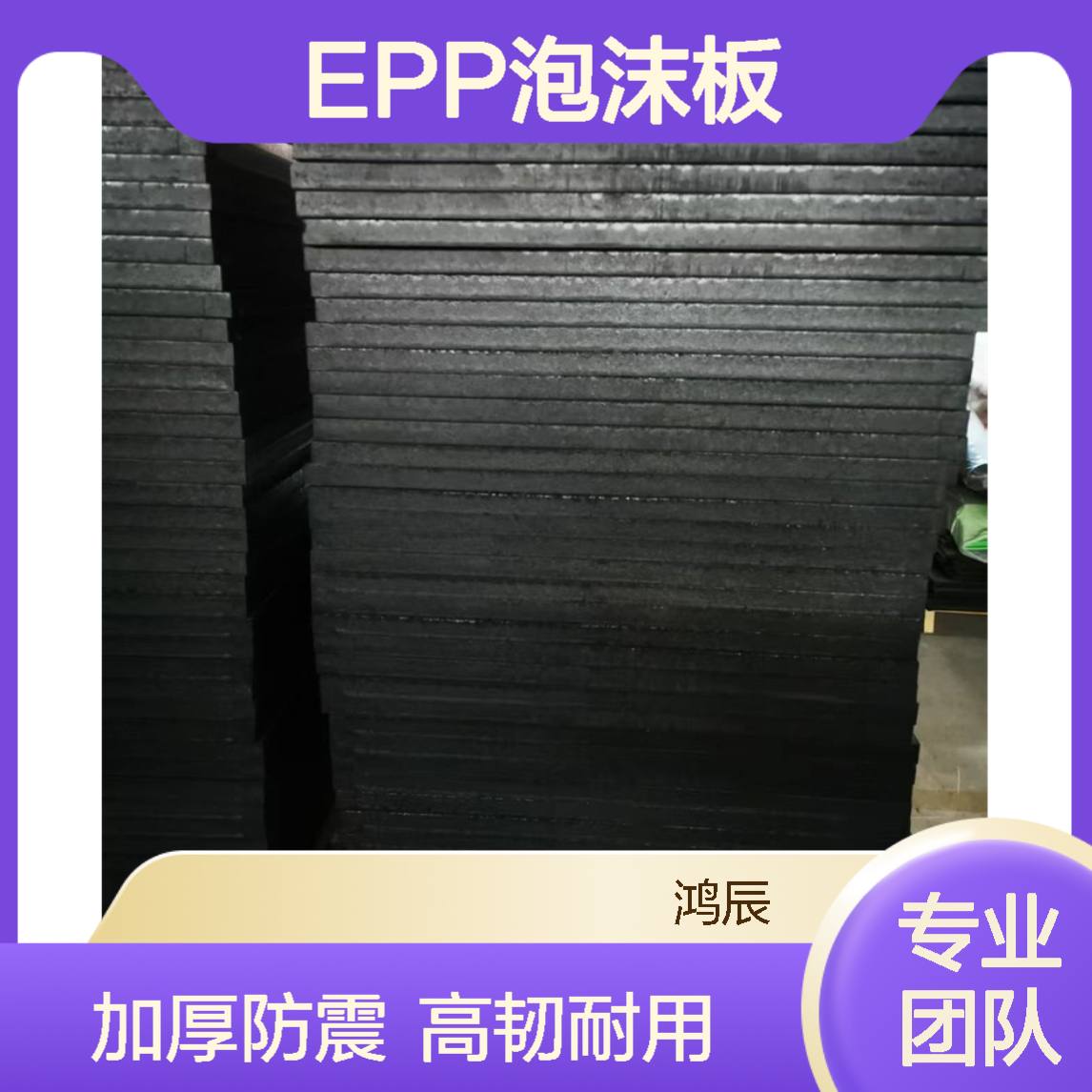 鸿辰15倍EPP泡沫板 加厚防震可切割 高韧性掰不坏不掉颗粒 定制尺寸