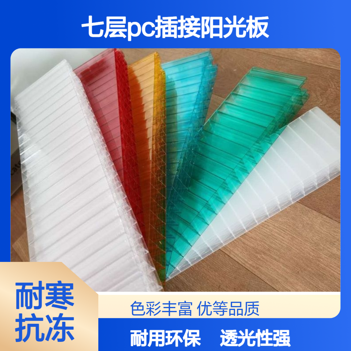 500mm七层PC插接阳光板 办公楼隔断墙30mm厚聚碳酸酯多层插接板