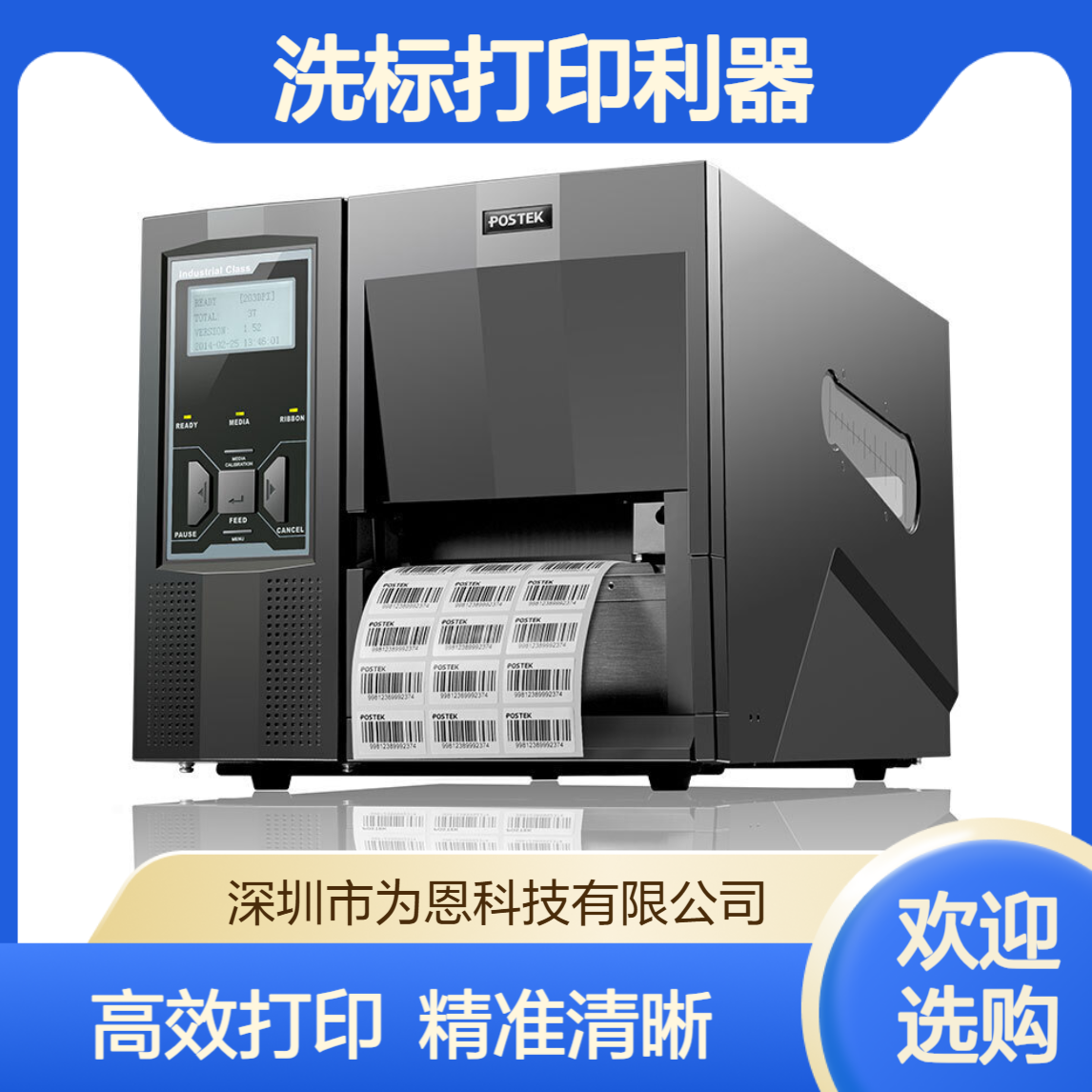 POSTEK博思得TX6条码机 104MM宽打印 服装吊牌水洗标打印利器