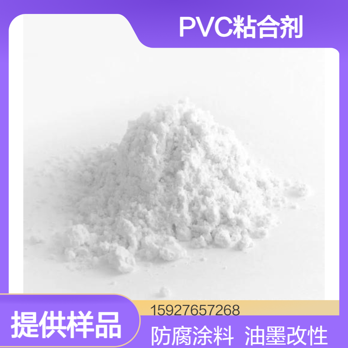 高氯化聚乙烯 含氯量67% 重防腐涂料 PVC粘合剂 油墨改性剂 提供样品