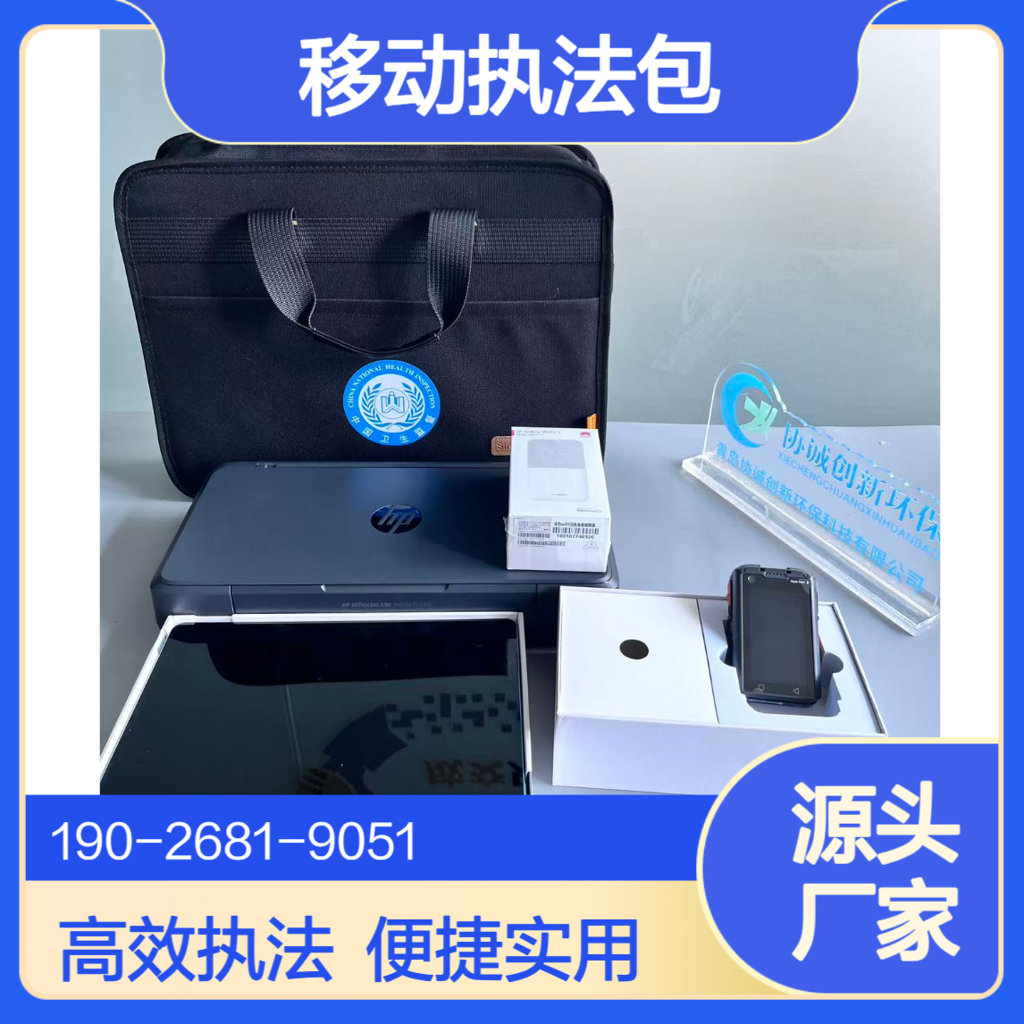 生态环境十五五装备移动执法包可定制提升执法效应