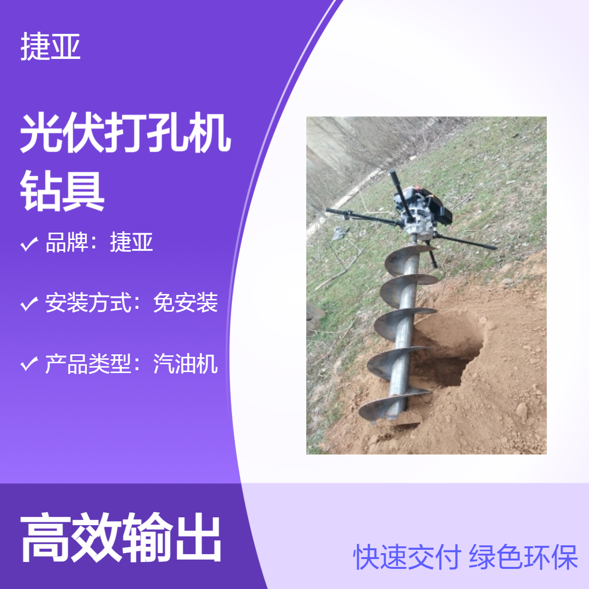 捷亚FG 山地土夹石光伏打孔机 人工螺旋式硬土层打洞工具