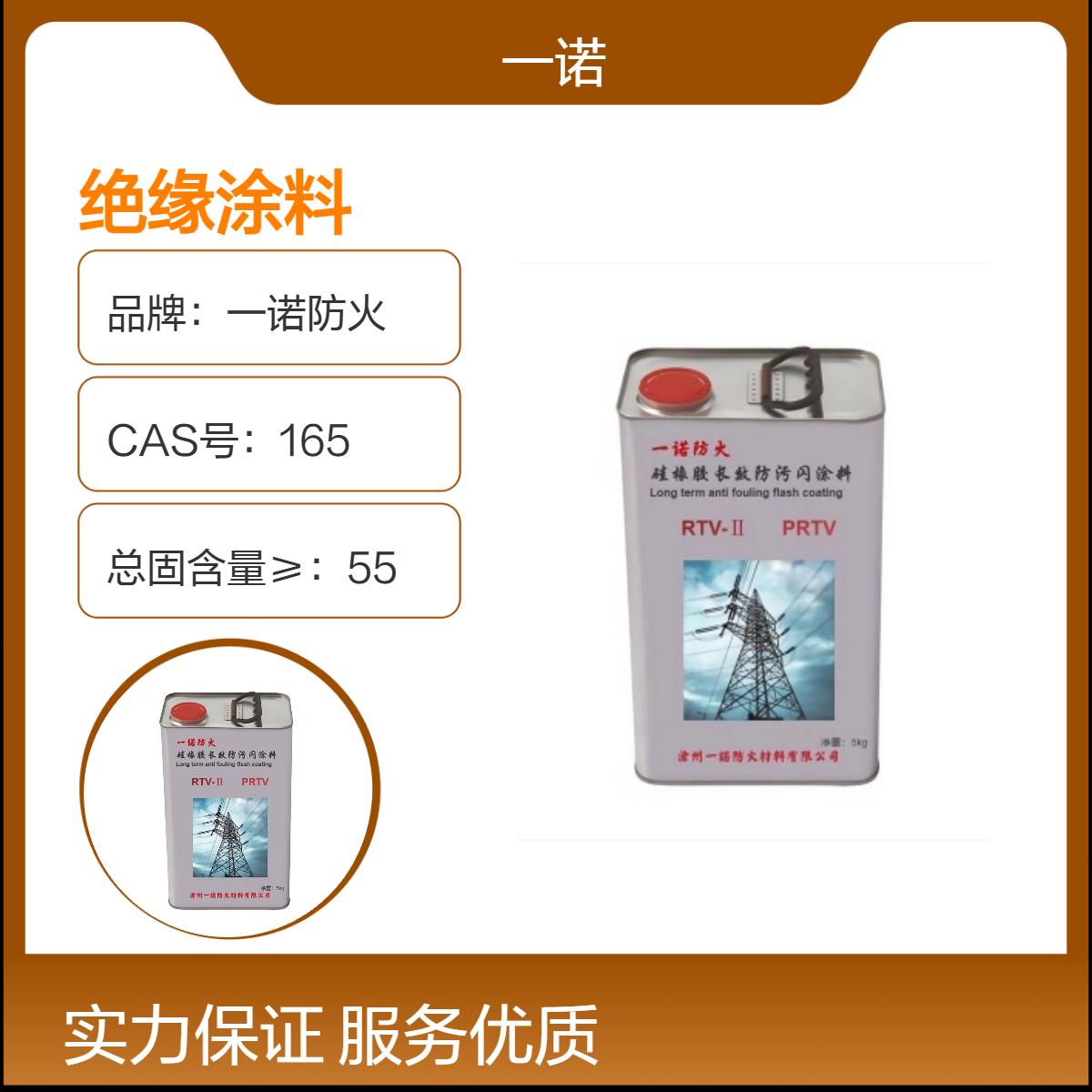 一诺防火 绝缘涂料 有机硅绝缘漆 防污闪憎水 用于电气设备绝缘保护