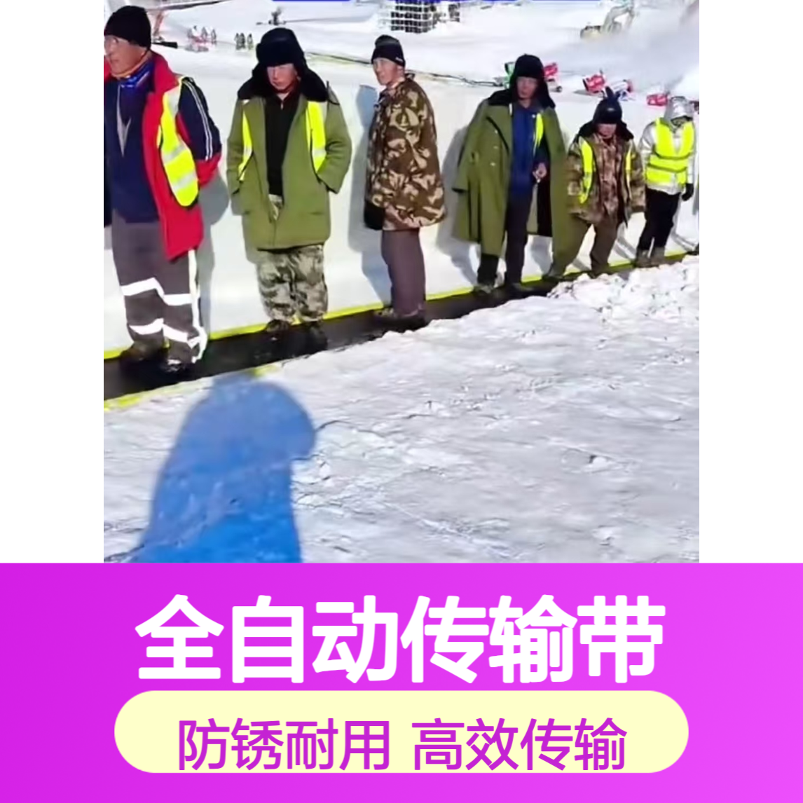 滑雪魔毯设备防锈 全自动传输带 输送系统结构部件热镀锌处理