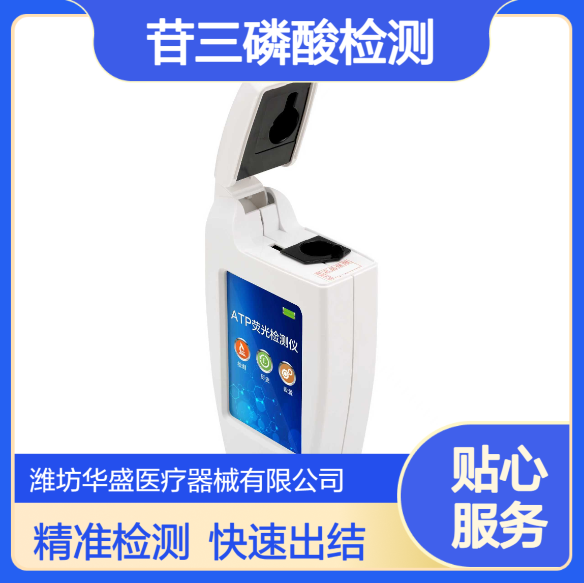 便携式ATP荧光检测仪腺苷三磷酸检测 食品安全微生物检测
