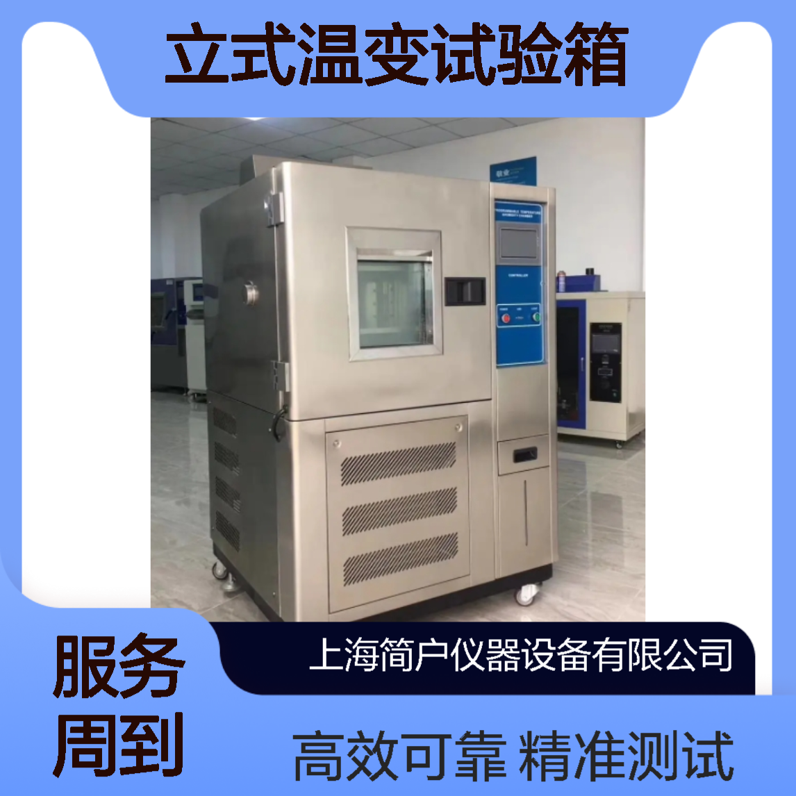 简户快速温变箱 立式温变试验箱 电子元件测试机 定制灵活 靠谱品牌