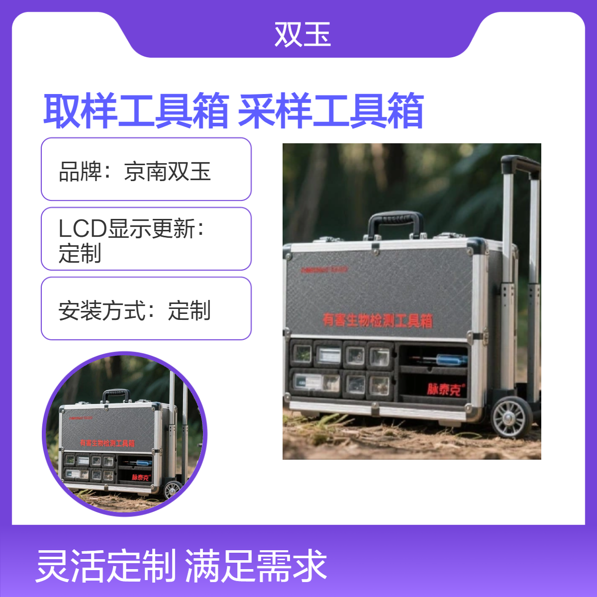 有害生物检测工具箱有害生物采样箱采样工具箱定做