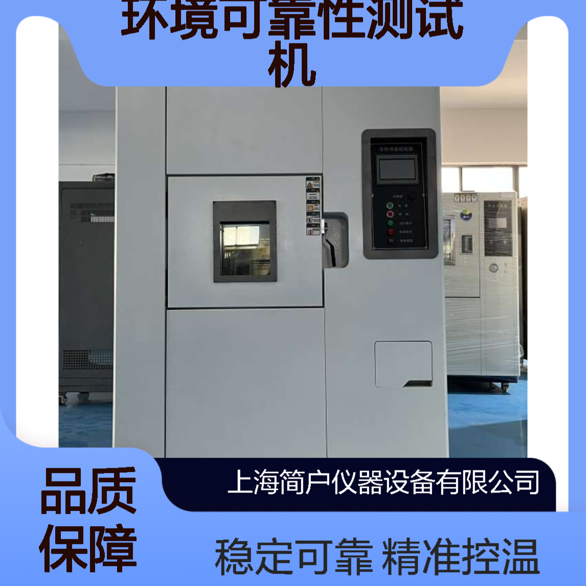 简户快速温变箱 恒温恒湿试验箱 环境可靠性测试机 老牌厂家