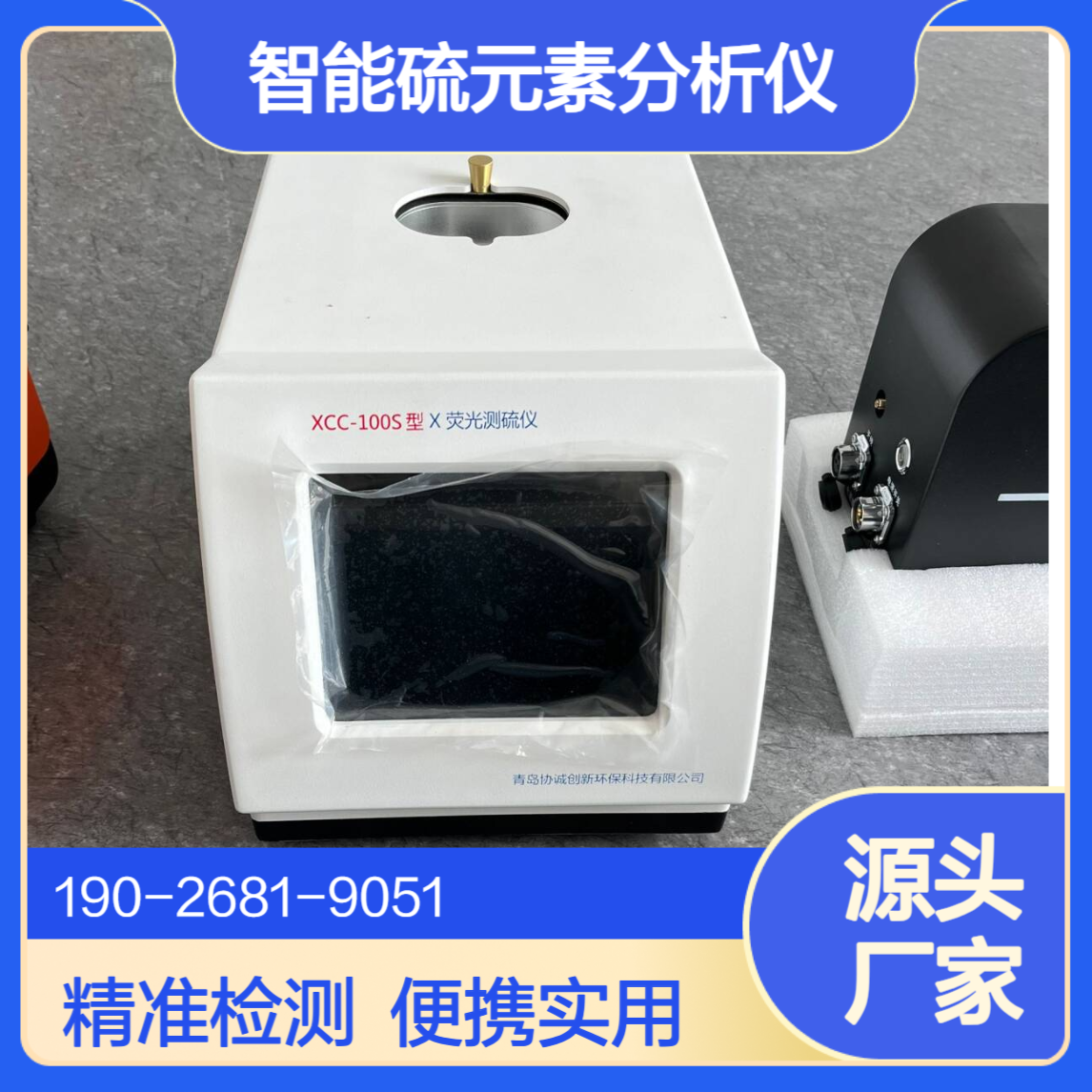 便携式油品硫含量检测仪移动源执法监测智能硫元素分析仪