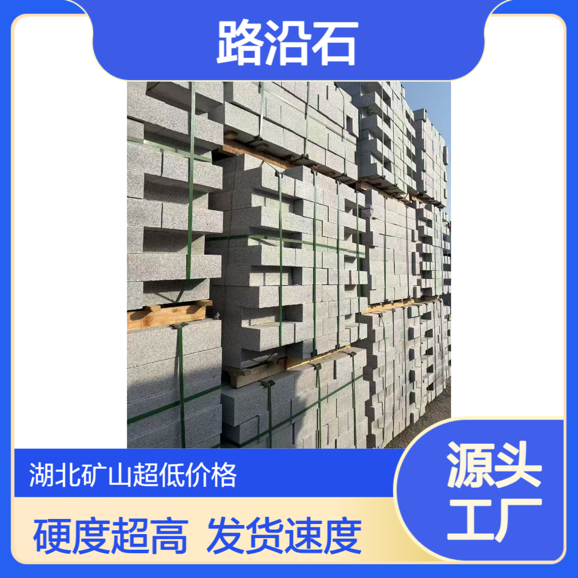 矿山路沿石 硬度高 天然石材 道路牙子机切面 芝麻白花岗岩G603