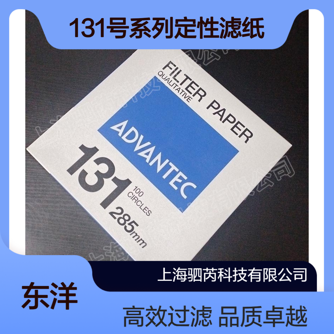 131-285 ADVANTEC东洋131号系列定性滤纸直径285mm