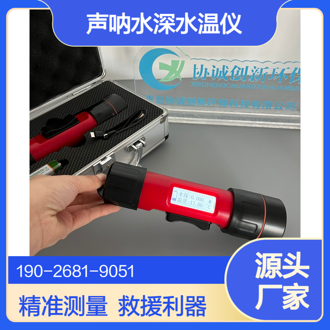 一体式声呐水深水温仪消防水域救援设备测深测温仪
