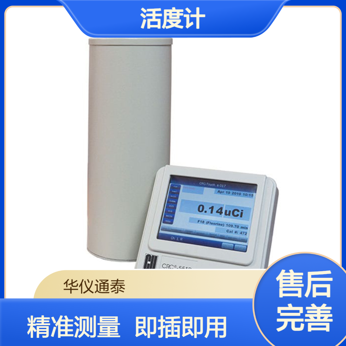 美国CAPINTEC CRC-55tR活度计 二个即插即用腔室功能